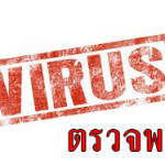 ป้องกันไวรัส Cryptolocker ก่อนที่จะสายเกินไป