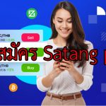 วิธีสมัคร Satang Pro เพื่อซื้อขายเหรียญคริปโต